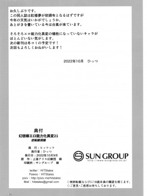 [ヒッツッツ (ひっつ)] 幻想郷エロ能力化異変21 逆転絶頂録 (東方Project) [DL版]_30