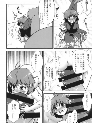 [ヒッツッツ (ひっつ)] 幻想郷エロ能力化異変21 逆転絶頂録 (東方Project) [DL版]_14