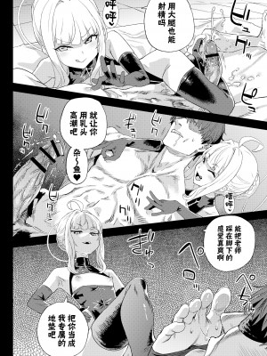 [Fatalpulse (朝凪)] 超人VERSUS (ブルーアーカイブ) [颠佬旅者汉化组] [DL版]_18