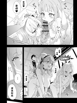 [Fatalpulse (朝凪)] 超人VERSUS (ブルーアーカイブ) [颠佬旅者汉化组] [DL版]_06