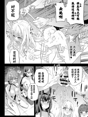 [Fatalpulse (朝凪)] 超人VERSUS (ブルーアーカイブ) [颠佬旅者汉化组] [DL版]_38