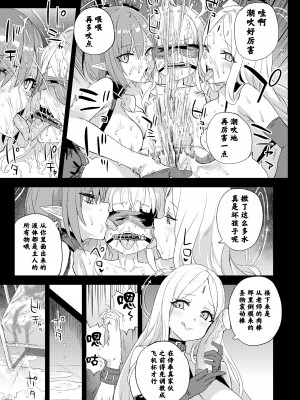 [Fatalpulse (朝凪)] 超人VERSUS (ブルーアーカイブ) [颠佬旅者汉化组] [DL版]_29