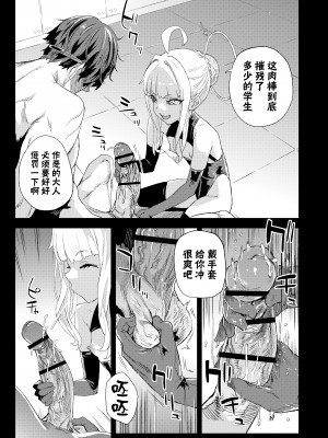 [Fatalpulse (朝凪)] 超人VERSUS (ブルーアーカイブ) [颠佬旅者汉化组] [DL版]_09