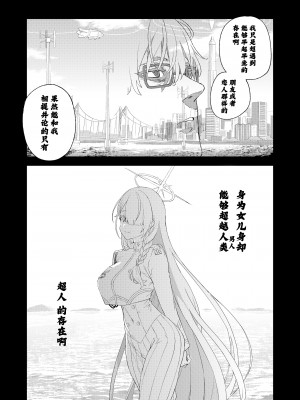 [Fatalpulse (朝凪)] 超人VERSUS (ブルーアーカイブ) [颠佬旅者汉化组] [DL版]_45