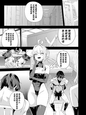 [Fatalpulse (朝凪)] 超人VERSUS (ブルーアーカイブ) [颠佬旅者汉化组] [DL版]_07