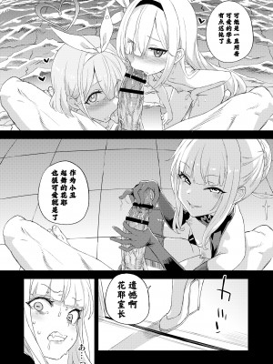 [Fatalpulse (朝凪)] 超人VERSUS (ブルーアーカイブ) [颠佬旅者汉化组] [DL版]_23