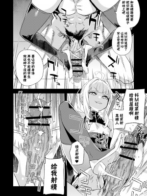 [Fatalpulse (朝凪)] 超人VERSUS (ブルーアーカイブ) [颠佬旅者汉化组] [DL版]_16