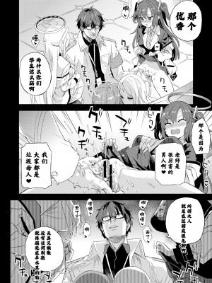 [Fatalpulse (朝凪)] 超人VERSUS (ブルーアーカイブ) [颠佬旅者汉化组] [DL版]_44