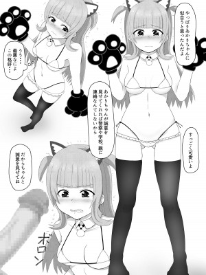 [監獄サテライト] 弱みにつけこみメスガキ調教_08