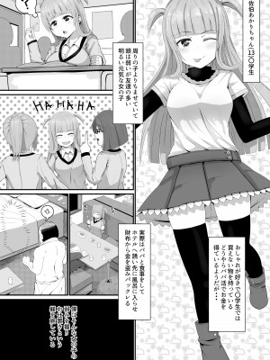 [監獄サテライト] 弱みにつけこみメスガキ調教_03