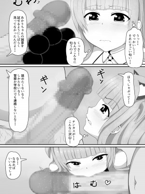 [監獄サテライト] 弱みにつけこみメスガキ調教_09