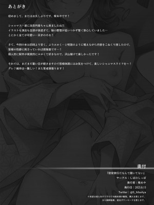 [しばのしっぽ (柴あや)] 慰安旅行だなんて聞いてない (アイドルマスター シャイニーカラーズ) [DL版]_36