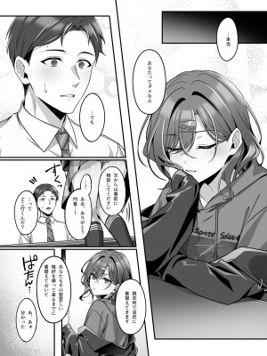 [しばのしっぽ (柴あや)] 慰安旅行だなんて聞いてない (アイドルマスター シャイニーカラーズ) [DL版]_08