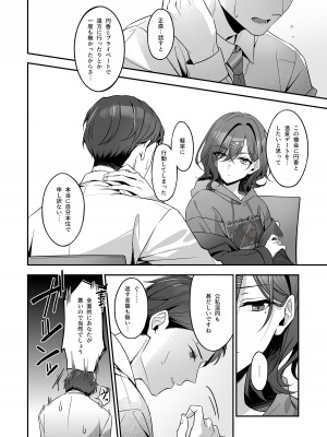 [しばのしっぽ (柴あや)] 慰安旅行だなんて聞いてない (アイドルマスター シャイニーカラーズ) [DL版]_07