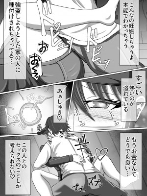 [不倶戴天]&nbsp;&nbsp;正当防衛なら犯されても仕方がないよね_05