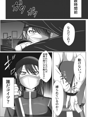 [不倶戴天]&nbsp;&nbsp;正当防衛なら犯されても仕方がないよね_06