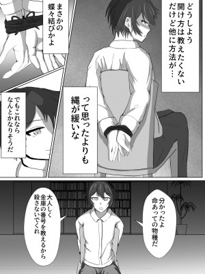 [不倶戴天]&nbsp;&nbsp;正当防衛なら犯されても仕方がないよね_08