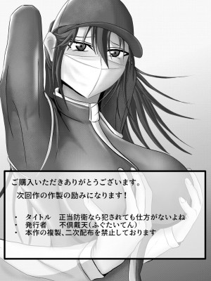 [不倶戴天]&nbsp;&nbsp;正当防衛なら犯されても仕方がないよね_26