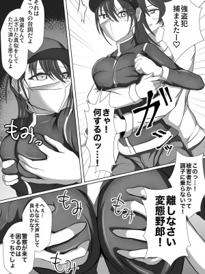 [不倶戴天]&nbsp;&nbsp;正当防衛なら犯されても仕方がないよね_10