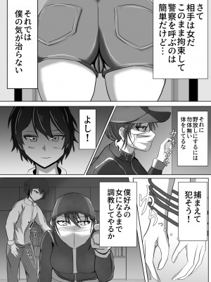 [不倶戴天]&nbsp;&nbsp;正当防衛なら犯されても仕方がないよね_09