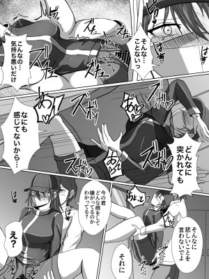 [不倶戴天]&nbsp;&nbsp;正当防衛なら犯されても仕方がないよね_16