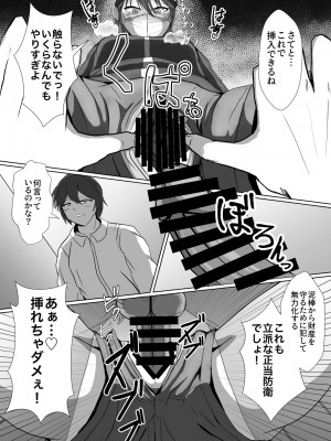 [不倶戴天]&nbsp;&nbsp;正当防衛なら犯されても仕方がないよね_14