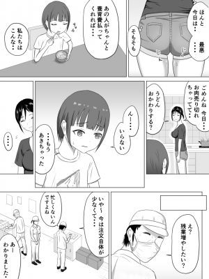 [プリズン] 奥さん、レジ通してない商品ありますよね？_26