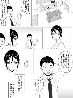 [プリズン] 奥さん、レジ通してない商品ありますよね？_30