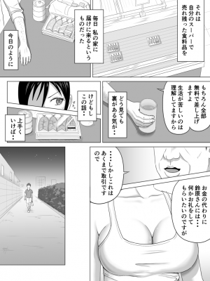 [プリズン] 奥さん、レジ通してない商品ありますよね？_31