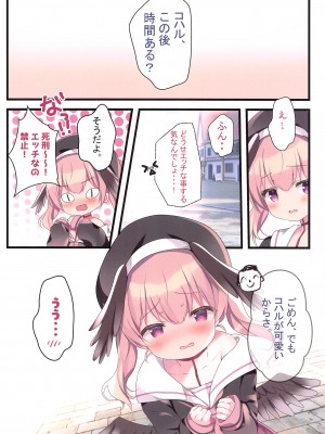 [Come Through] イきたいコハルに性指導 (ブルーアーカイブ)_02