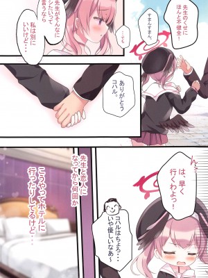 [Come Through] イきたいコハルに性指導 (ブルーアーカイブ)_03
