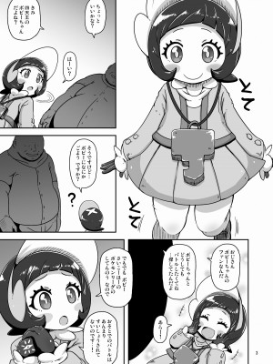 [HellDevice (nalvas)] コドモしてんのうにくしょくデエト (ポケットモンスター スカーレット・バイオレット) [DL版]_02