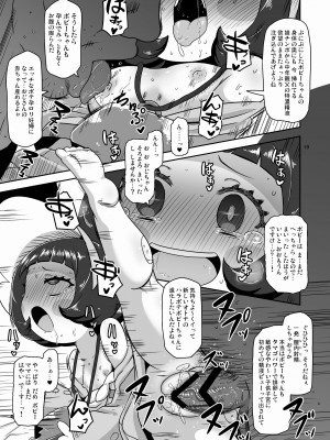 [HellDevice (nalvas)] コドモしてんのうにくしょくデエト (ポケットモンスター スカーレット・バイオレット) [DL版]_18