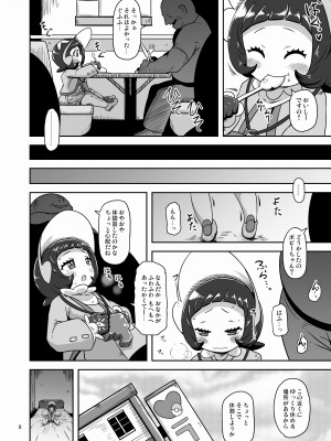 [HellDevice (nalvas)] コドモしてんのうにくしょくデエト (ポケットモンスター スカーレット・バイオレット) [DL版]_05