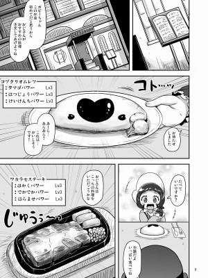 [HellDevice (nalvas)] コドモしてんのうにくしょくデエト (ポケットモンスター スカーレット・バイオレット) [DL版]_04