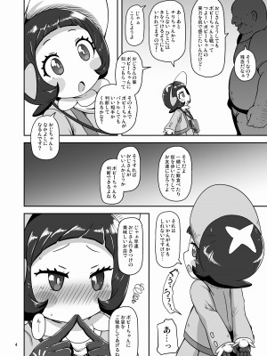 [HellDevice (nalvas)] コドモしてんのうにくしょくデエト (ポケットモンスター スカーレット・バイオレット) [DL版]_03