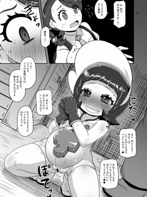 [HellDevice (nalvas)] コドモしてんのうにくしょくデエト (ポケットモンスター スカーレット・バイオレット) [DL版]_24