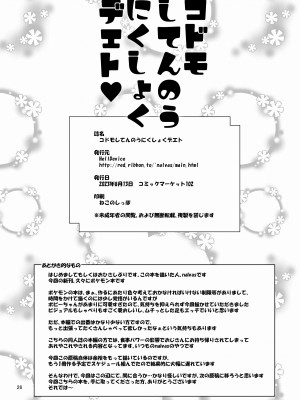 [HellDevice (nalvas)] コドモしてんのうにくしょくデエト (ポケットモンスター スカーレット・バイオレット) [DL版]_25