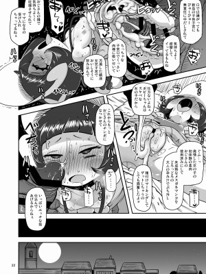 [HellDevice (nalvas)] コドモしてんのうにくしょくデエト (ポケットモンスター スカーレット・バイオレット) [DL版]_21