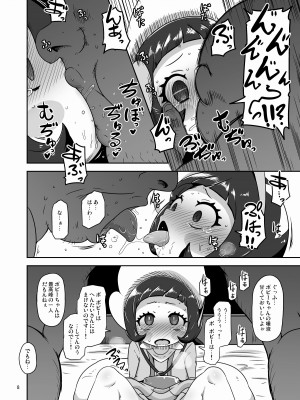 [HellDevice (nalvas)] コドモしてんのうにくしょくデエト (ポケットモンスター スカーレット・バイオレット) [DL版]_07