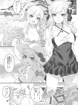 (C102) [Jekyll and Hyde (MAKOTO)] とりまパコっちゃおっ (アイドルマスター シンデレラガールズ)_02