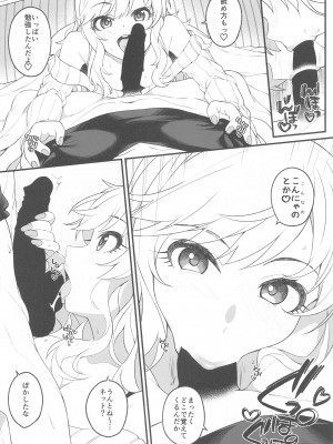 (C102) [Jekyll and Hyde (MAKOTO)] とりまパコっちゃおっ (アイドルマスター シンデレラガールズ)_07