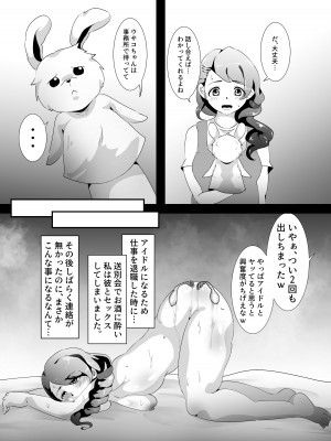 [宮本村 (又八)] ウサコがいない夜 (アイドルマスター シンデレラガールズ) [DL版]_04