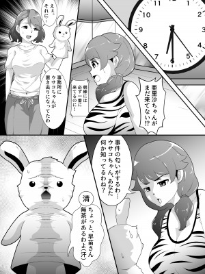 [宮本村 (又八)] ウサコがいない夜 (アイドルマスター シンデレラガールズ) [DL版]_15