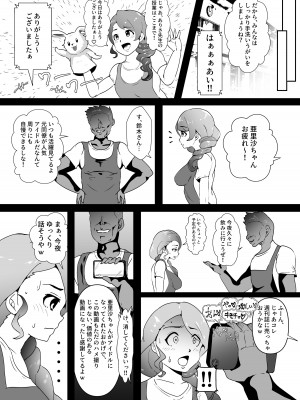 [宮本村 (又八)] ウサコがいない夜 (アイドルマスター シンデレラガールズ) [DL版]_03