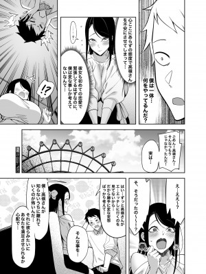 (C102) [F.W.ZHolic (FAN)] 高嶺の花への告白成功率はゼロの訳 [DL版]_41