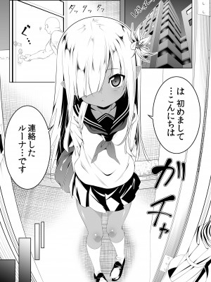 [夕鍋進行中 (田辺京)] パパ活リトルウィッチII [DL版]_02