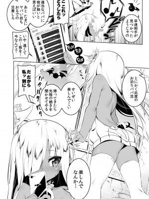 [夕鍋進行中 (田辺京)] パパ活リトルウィッチII [DL版]_05