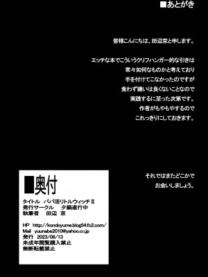 [夕鍋進行中 (田辺京)] パパ活リトルウィッチII [DL版]_33