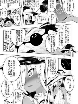 [夕鍋進行中 (田辺京)] パパ活リトルウィッチII [DL版]_04